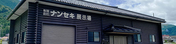 展示場について